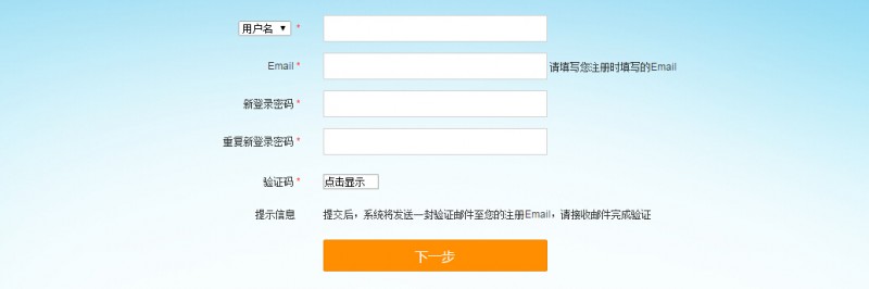會員帳戶忘記密碼？2