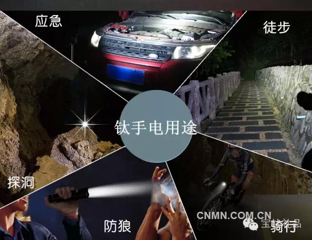 寶鈦鈦制手電筒面世--鈦鎳應用1